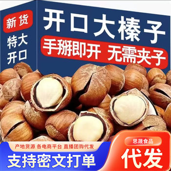 Big Hazelnut Northeast Specialty Tieling New Products No Add Fresh Original Fried Open Hazelnut Pregnant Women Snack Nuts