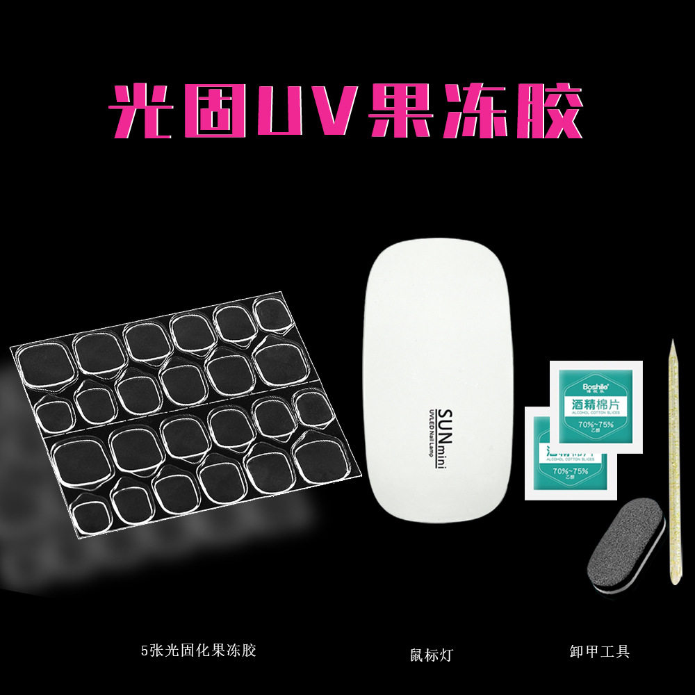 Wearing nail tools light curing UV jelly glue double-sided jelly glue nail file alcohol cotton kit suit