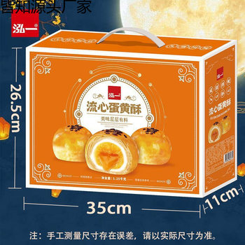 Hongxin Su Portable Gift Box 1.2kg New Year Gifts Traditional Pastry Snacks Whole Box Wholesale