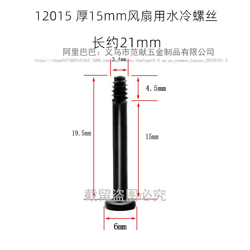 水冷排风扇长螺丝电脑机箱电源位6#32 刀锋加长固定螺钉螺纹3.4MM