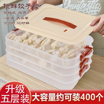 Food Storage Box, Frozen Dumpling Box, Refrigerator Household Large-Capacity Quick-Frozen Wonton Freezer Preservation Box, Multi-Layer Sealed