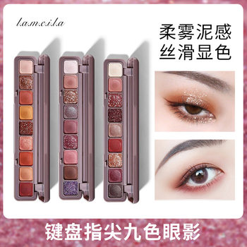 Keyboard fingertip nine-color eye shadow pearlescent matte glitter easy to color no makeup makeup eye shadow plate one-piece delivery