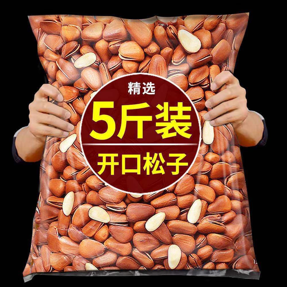 Extra-Large Pine Nuts Northeast 2023 New Brazilian Open Pine Nut Kernels Snack Bulk New Year