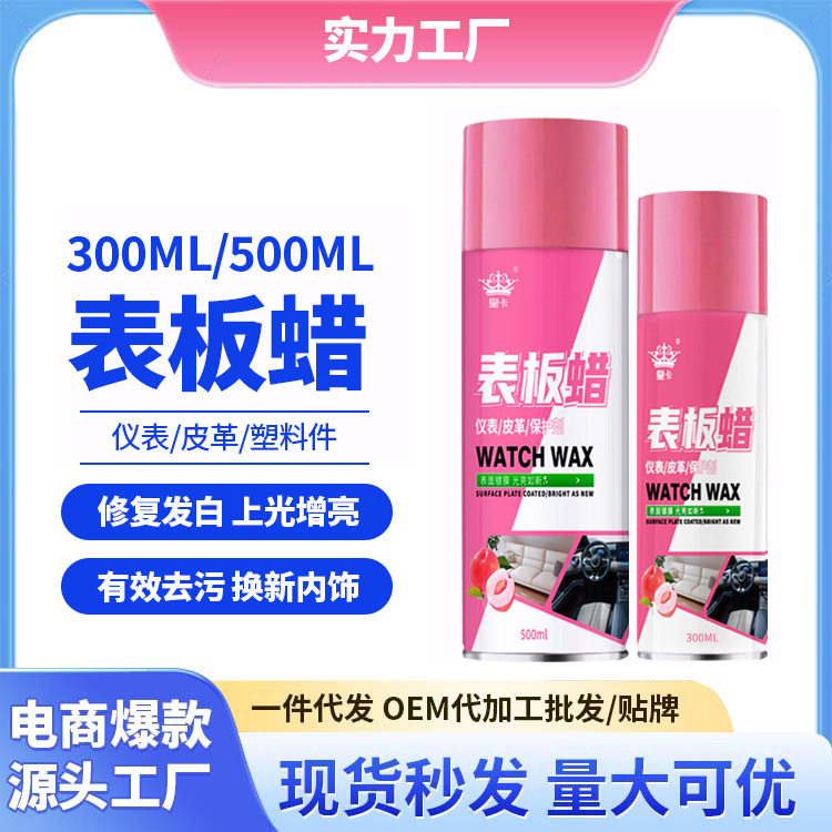 Huangka watch wax car special interior renovation agent coating plastic reducing agent dashboard polishing polishing maintenance