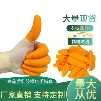 Yicheng rubber non-slip finger cover orange disposable protective finger cover thickened wear-resistant pitting latex finger cover