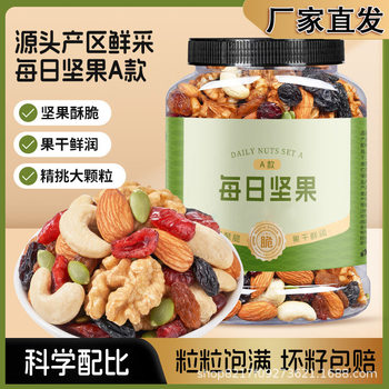 2025 New Mixed Nuts Daily Nuts 250g Bulk Canned Snacks for Pregnant Women Manufacturer Wholesale