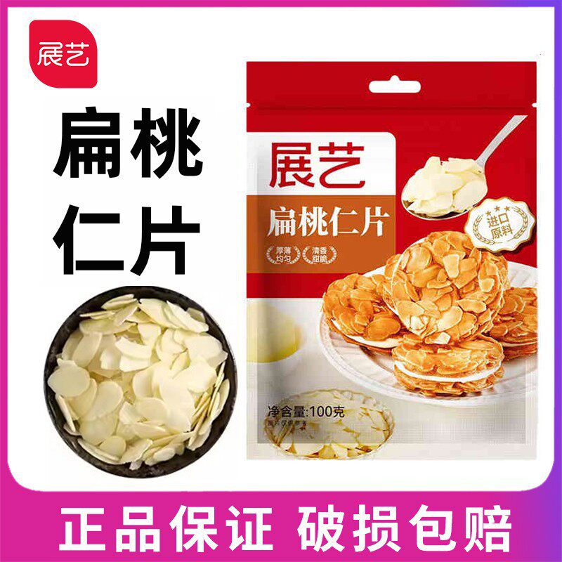 Exhibition art peeling almond slices 100g nougat snowflake crisp cake macaron decorative baking raw materials