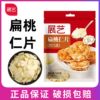 Exhibition art peeling almond slices 100g nougat snowflake crisp cake macaron decorative baking raw materials
