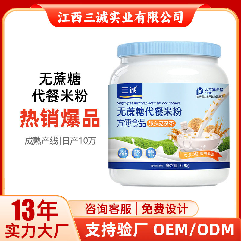 Sancheng Brand Sucrose-Free Meal Replacement Rice Cereal for Middle-Aged and Elderly People Hericium and Poria Cocos Nutritional and Healthy Rice Milk 600g Wholesale