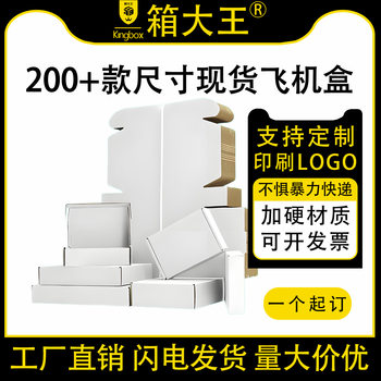 Source Factory White Airplane Box Extra Hard Express Carton Box Packaging Box Rectangular Carton Carton Box Customization Wholesale