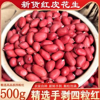 Small New Rice Peanuts, Four New Farm Peanuts, Red-Skinned Peanuts, Red-Skinned Yunnan Sea Flower Series, Room Temperature