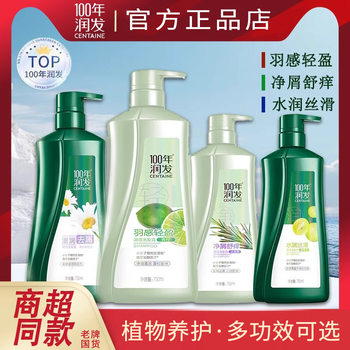 100 years of hair shampoo 100 years of hair plant amino acid oil control dandruff shampoo veteran official genuine goods