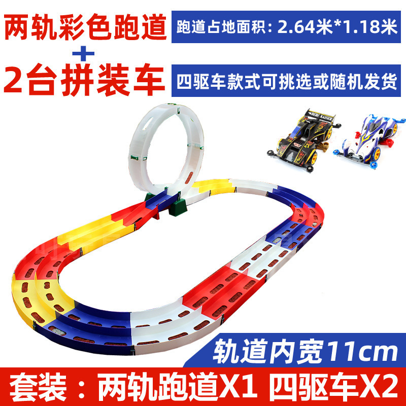 男孩赛道四驱车车子三轨家庭宽道组合活动车10cm轨道模型车玩具车