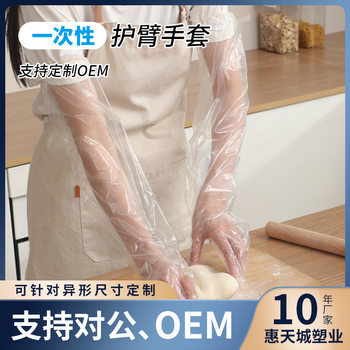 Customized Disposable Arm Protection Gloves, Thickened Cpe Kitchen Cleaning Dishwashing Gloves, Widened Cuff, Extended Arm Gloves