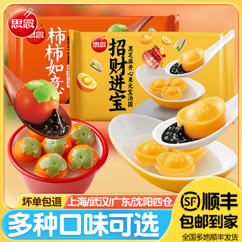 Missing Tangyuan Longjing Tea for Wealth and Prosperity, Persimmon Ruyi Boiled Frozen Instant Winter Solstice Lantern Festival Breakfast Semi-Finished Product