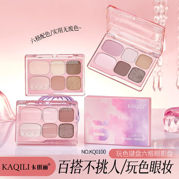 New Kachili Color Keyboard Six-Color Eyeshadow Palette Matte Highlight Color Shadow Earth Color Novice Eyeshadow