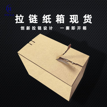 in stock 7-12 Zipper Carton Packing Box Three-layer Blank Extra Hard Corrugated Paper Express Box Tear Paper Box Empty Box