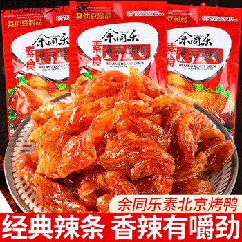 Spicy Vegetarian Duck Jerky Nostalgic Childhood Snack Popular Snack Food