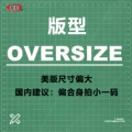 OVERSIZE