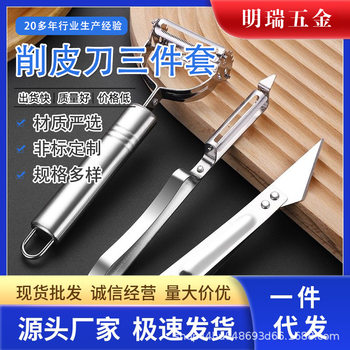 Stainless steel peeler three-piece household multi-function grater duck hair clip fruit knife peeler melon and fruit planer