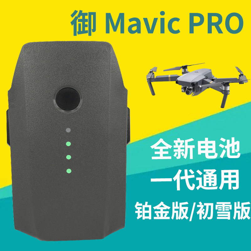 Suitable for the New Dji Dji Mavic Pro Intelligent Flight Battery Aerial Photography Drone Accessories 3830 Mah