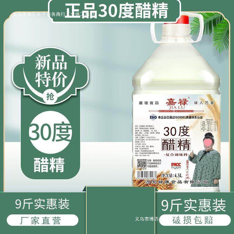 High Concentration White Vinegar Essence Edible Household Foot Soak Cleaning Large Barrel Packaging Wholesale