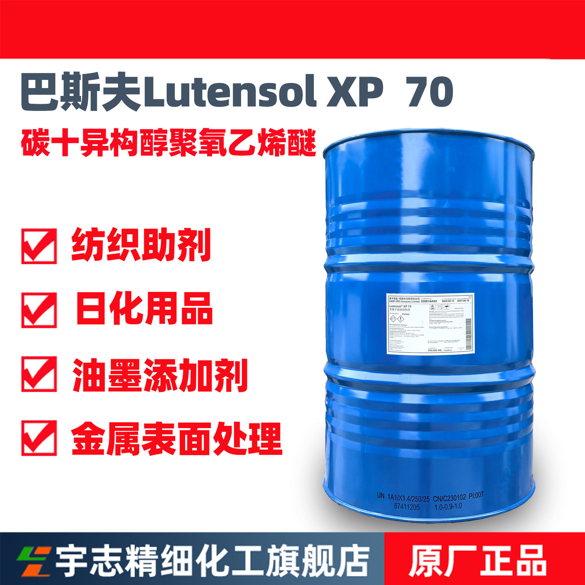 Wholesale Basf Lutensol Xp 70 Isomeric Alcohol Polyoxyethylene Ether 1007Casno160875-66-1