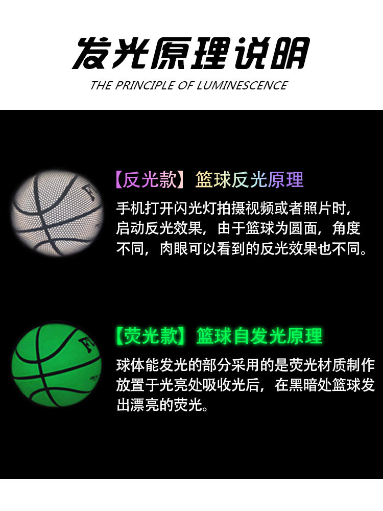 genuine goods luminous luminous reflective basketball No.7 adult standard junior high school students No.5 children basketball