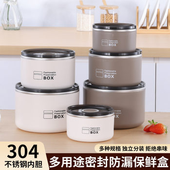 304 Stainless Steel Round Crisper Refrigerator Storage Box with Lid Office Worker Portable Lunch Box Student Sealed Lunch Box