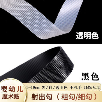 Wholesale black transparent clothing accessories do not prick hand hook and key belt thick hook fine hook nylon shot hook baby velcro