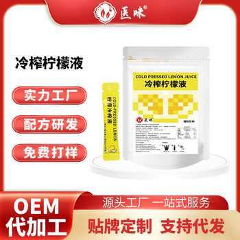 Cold-Pressed Lemon Juice Concentrate Lemon Original Juice Concentrate Vitamin C Cold Brew Drink Independent Small Packaging Manufacturer Batch