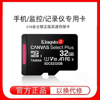 Suitable for Kingston Tf32G Mobile Phone High-Speed C10 Driving Recorder Memory Card Sd Card Surveillance Camera Memory Card