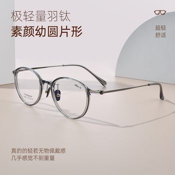 Ultra-light South Korea feather titanium myopia frame unisex fashion Joker makeup artifact glasses frame factory wholesale