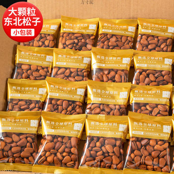 New Northeastern Pine Nuts 500g Independent Bag Extra Large Particle Hand-Peeled Pine Nuts Original Flavor 250g Cross-Border E-Commerce