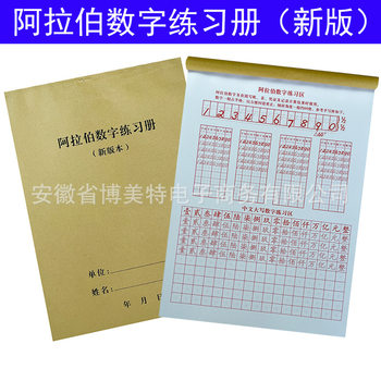 Accounting Special Number Practice Copybook for Students Chinese Capital Practice This Bank Finance Arabic Number Workbook