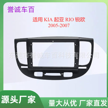 Suitable for 05-07 Kia Kiario Center Console Navigation Dvd Frame Panel Frame Modification