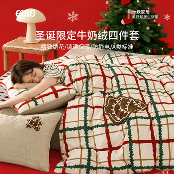 Yimo Christmas Limited Milk Velvet Four-Piece Gingerbread Man Towel Embroidered Winter Bed Bed Sheets Quilt Cover Thickeneded Warm Gift