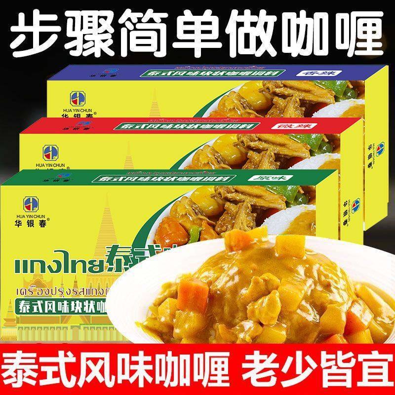 Thai Curry Cubes Instant Southeast Asian Curry Cubes 100g Original Curry Slightly Spicy Curry Seasoning Wholesale Price