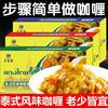 Thai Curry Cubes Instant Southeast Asian Curry Cubes 100g Original Curry Slightly Spicy Curry Seasoning Wholesale Price