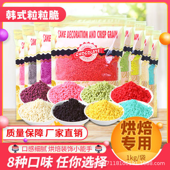 Chinese and Korean-style crispy ice cream cake edge decoration chocolate biscuit crushed wheat crispy baking raw materials wholesale
