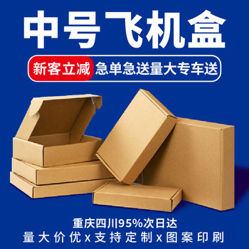 Special hard flying machine box free shipping wholesale medium small batch kraft paper box logistics packaging small size clothing packaging box