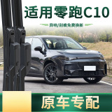 Подходит для щетки автомобильного стеклоочистителя C10 с нулевым ходом, специальной многофункциональной универсальной бесшумной щетки стеклоочистителя с бескостной резиновой лентой для оригинального автомобиля