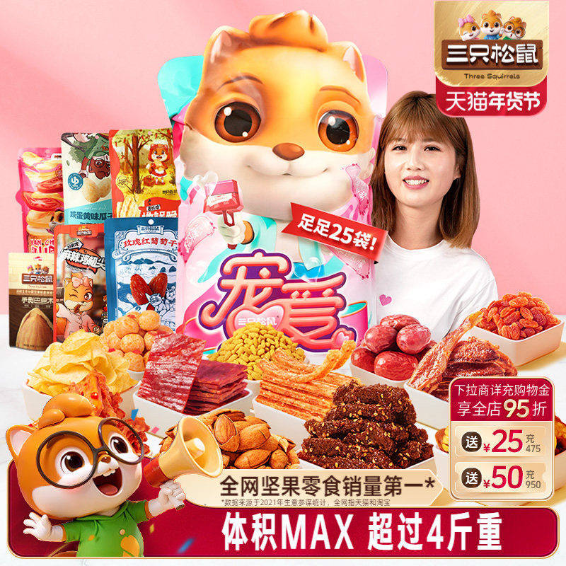 Three Squirrels Snack Gift Pack 25 Bags New Year's Gift Snacks for Girlfriend's Birthday