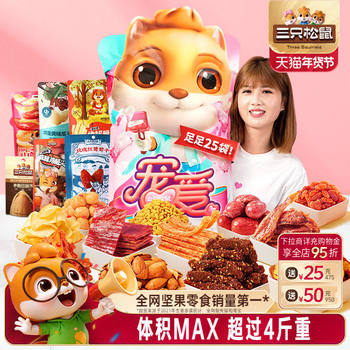 Three Squirrels Snack Gift Pack 25 Bags New Year's Gift Snacks for Girlfriend's Birthday