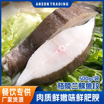 Greenland Halibut Cod Pieces Fresh Deep Sea Fish Slices Middle Halibut Fillets 500G/Bag Spot Wholesale