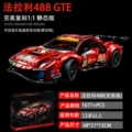 [high quality] ferrari 488gte