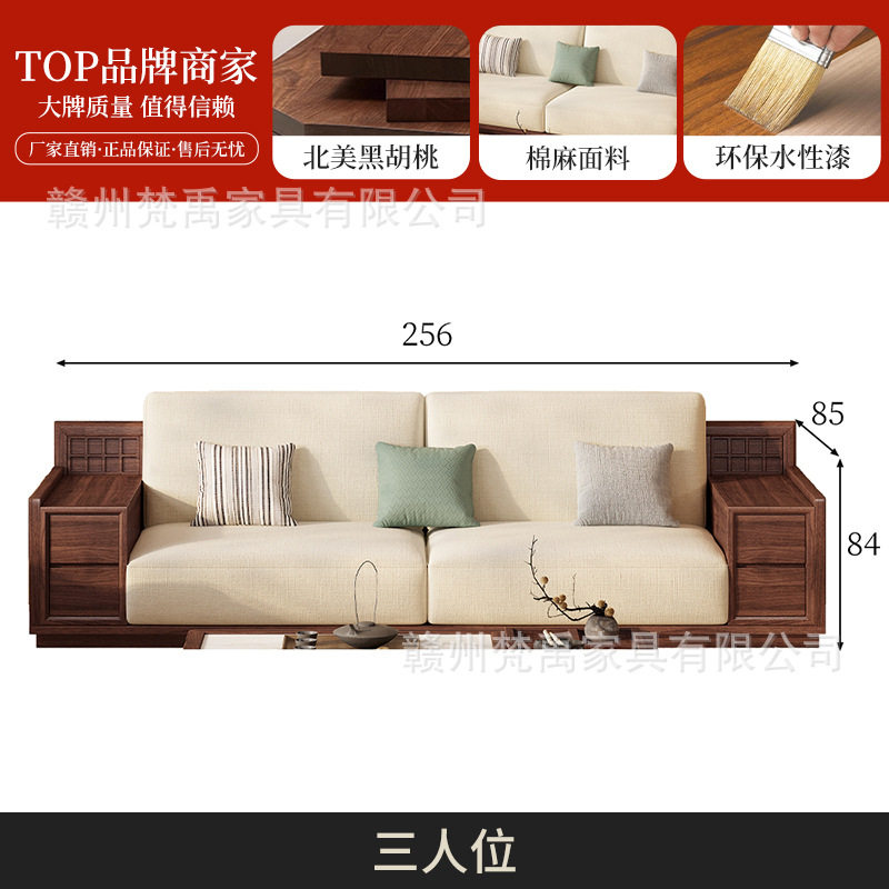 新中式北美黑胡桃木实木沙发客厅小户型棉麻储物宋氏美学家具组合