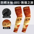 Dhbx001-dunhuang trip sun protection sleeves
