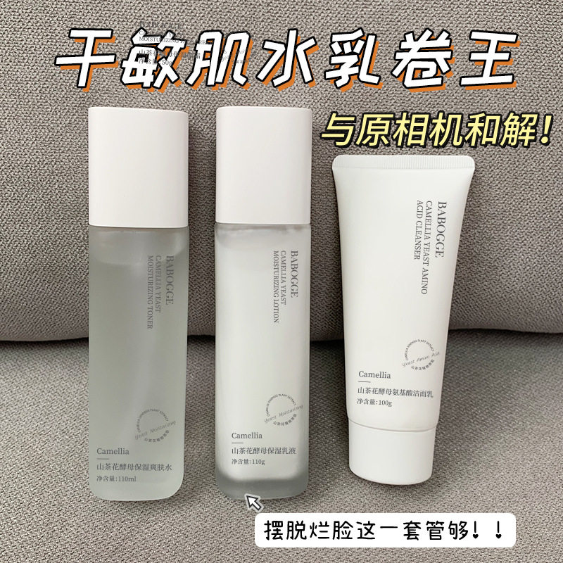 Hot Selling Kabage Camellia Yeast Four-Piece Facial Care Nourishing Moisturizing Brightening Skin Care Products Facial Cleanser