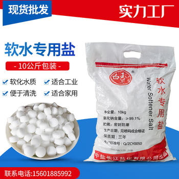 Medium salt soft water salt household commercial water softener special salt resin backwashing recycled salt water softener water softener universal